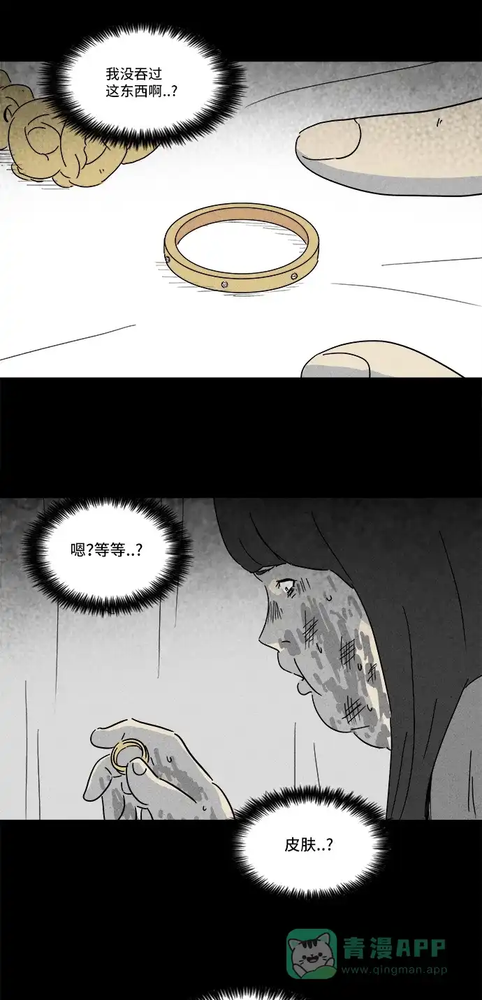 奇奇怪怪 [第195话] 14K #6 第11页