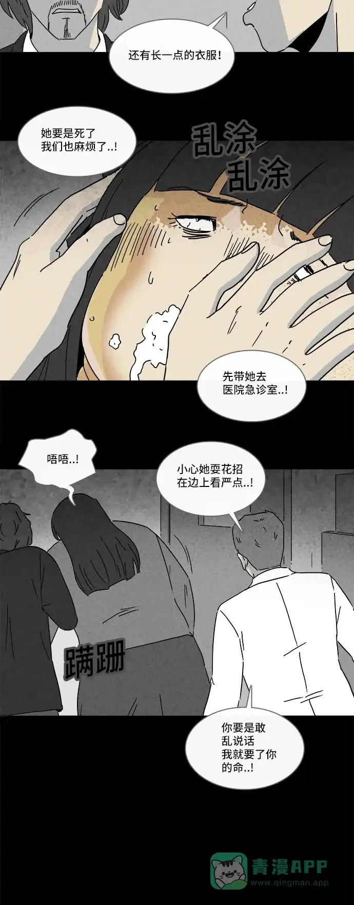 奇奇怪怪 [第195话] 14K #6 第5页