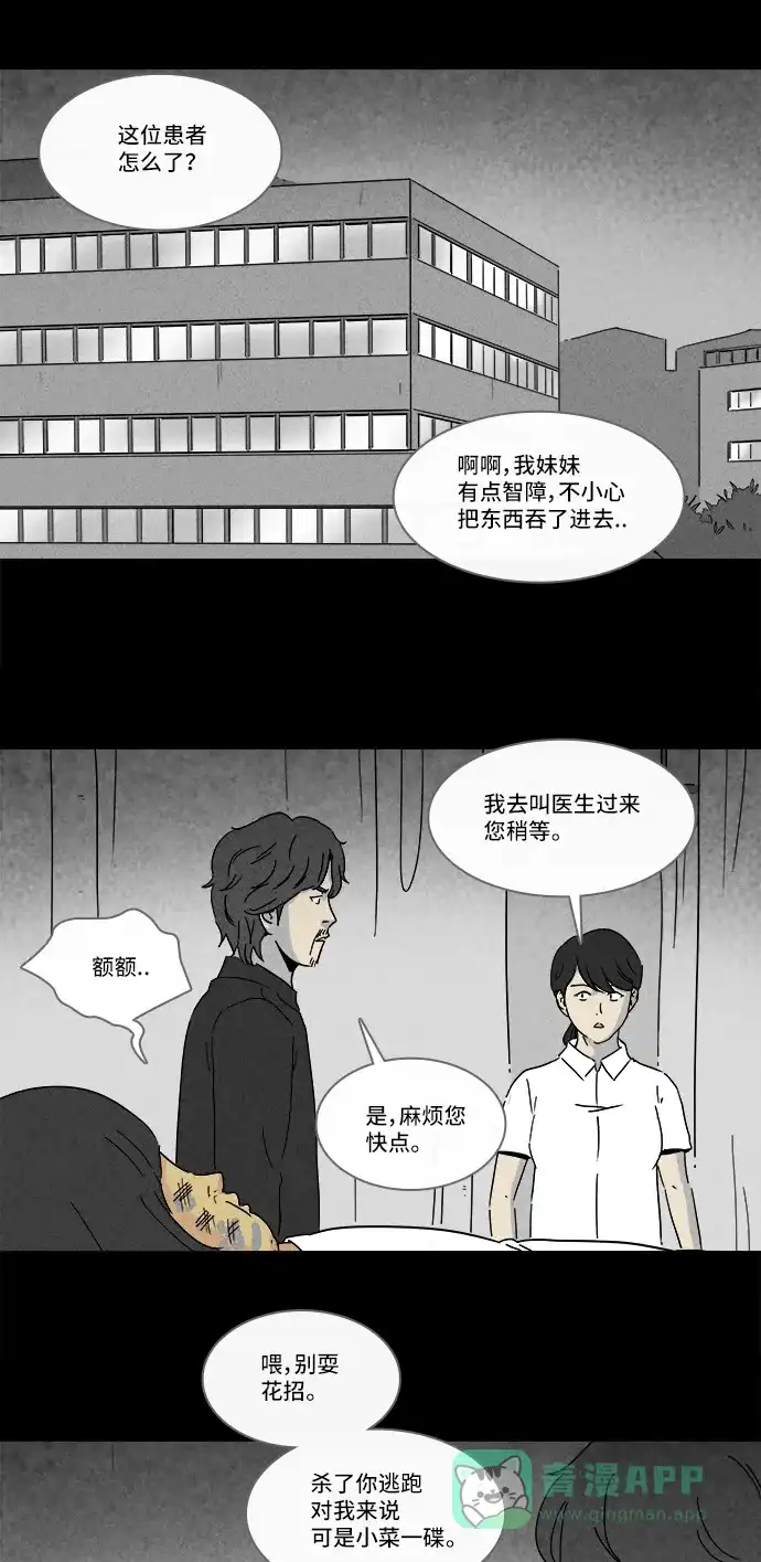 奇奇怪怪 [第195话] 14K #6 第7页
