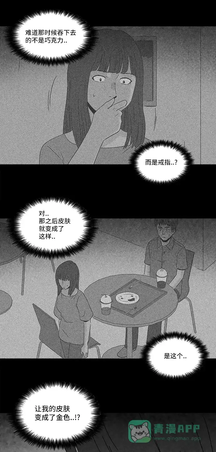奇奇怪怪 [第195话] 14K #6 第19页