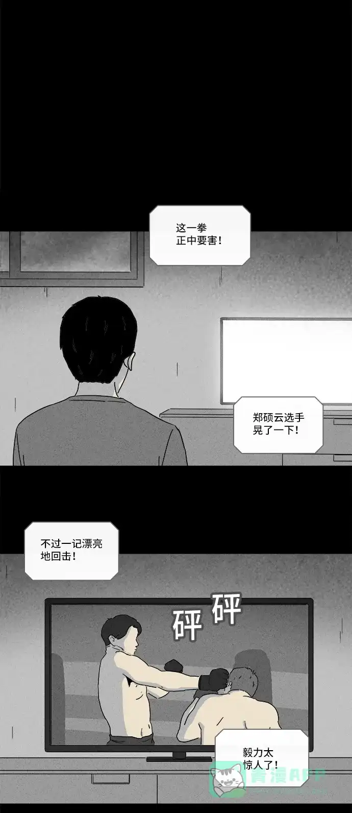 奇奇怪怪 [第196话] 虫子 #1 第19页