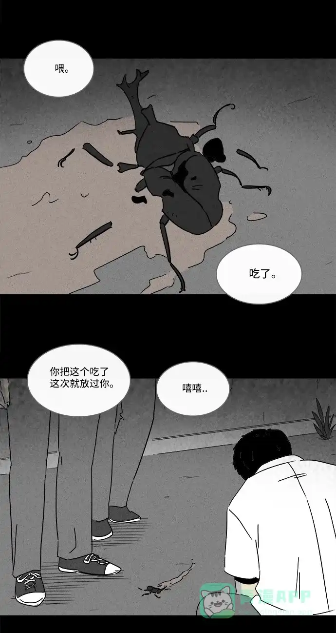 奇奇怪怪 [第196话] 虫子 #1 第5页