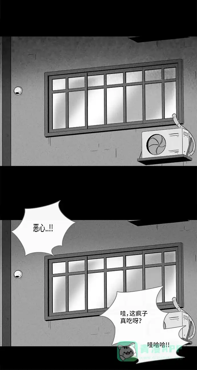 奇奇怪怪 [第196话] 虫子 #1 第7页