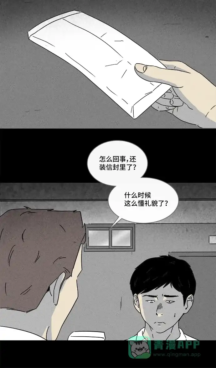 奇奇怪怪 [第196话] 虫子 #1 第27页