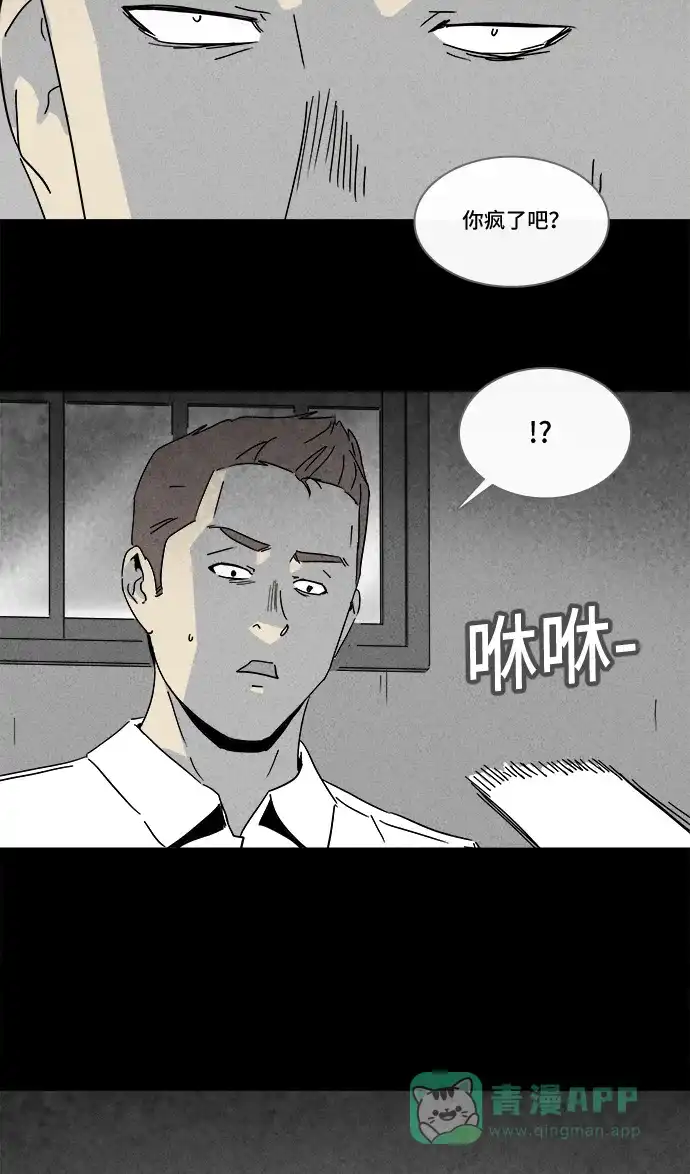 奇奇怪怪 [第196话] 虫子 #1 第26页