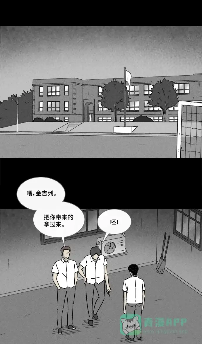 奇奇怪怪 [第196话] 虫子 #1 第23页
