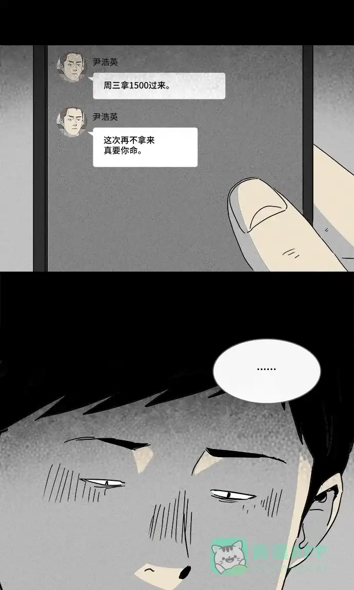 奇奇怪怪 [第196话] 虫子 #1 第13页