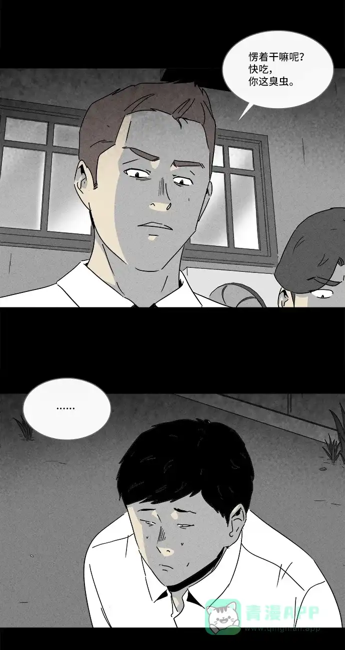 奇奇怪怪 [第196话] 虫子 #1 第6页