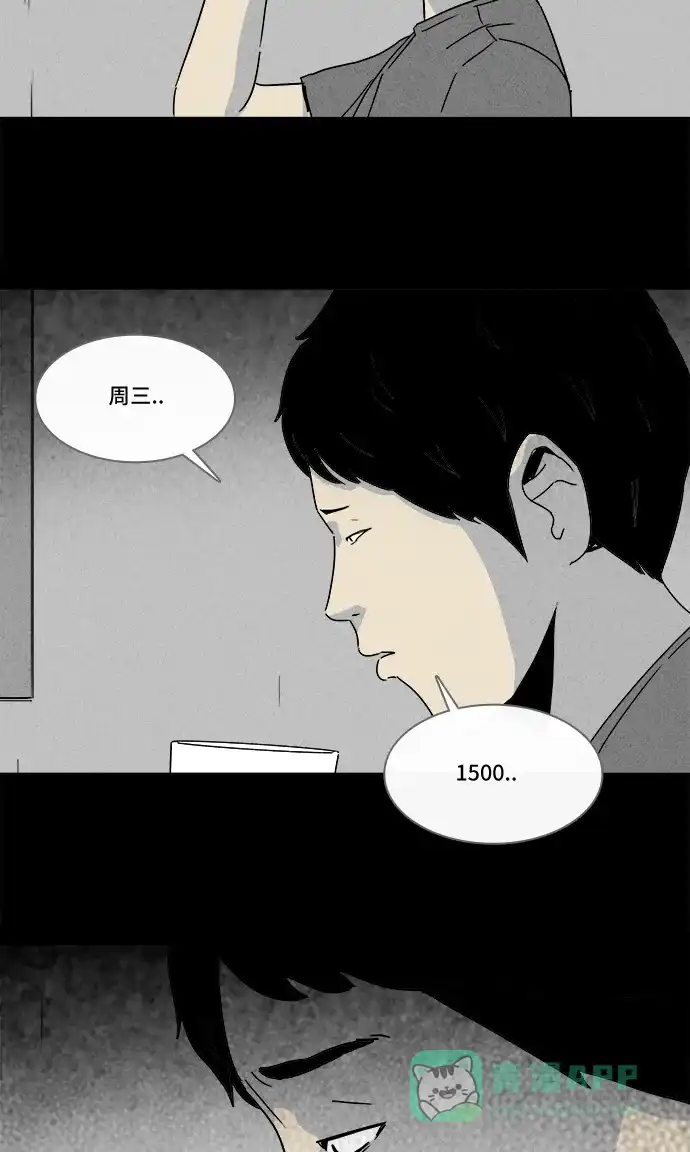 奇奇怪怪 [第196话] 虫子 #1 第15页