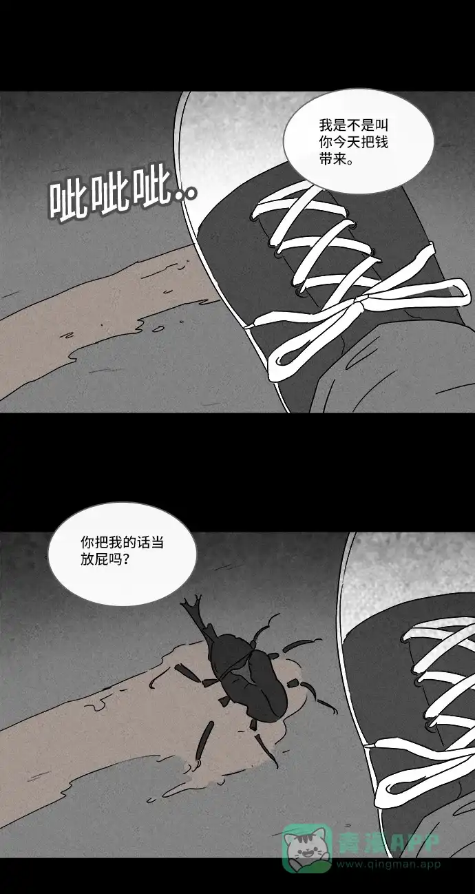 奇奇怪怪 [第196话] 虫子 #1 第4页