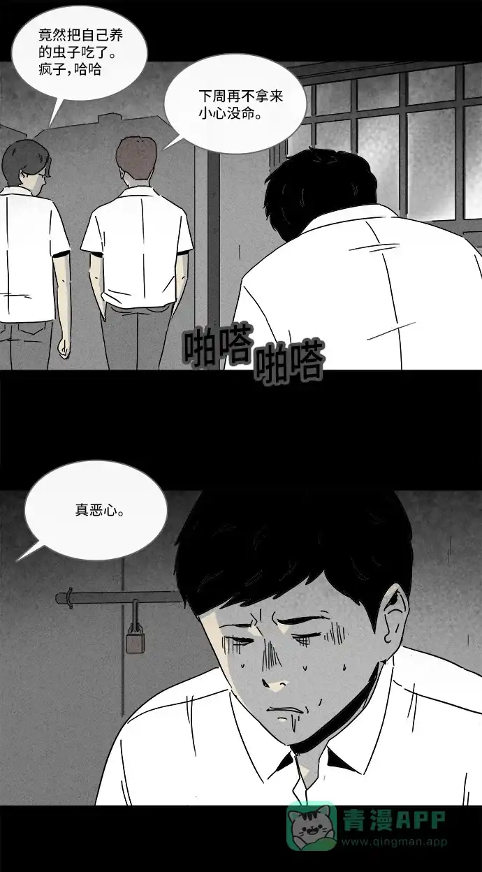 奇奇怪怪 [第196话] 虫子 #1 第8页