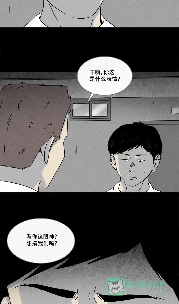 奇奇怪怪 [第196话] 虫子 #1 第25页