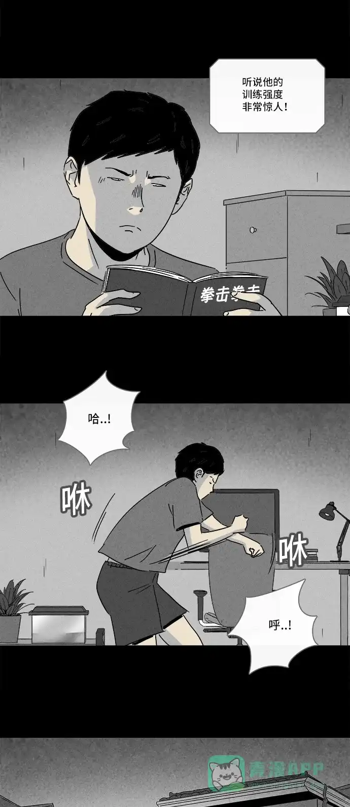 奇奇怪怪 [第196话] 虫子 #1 第20页