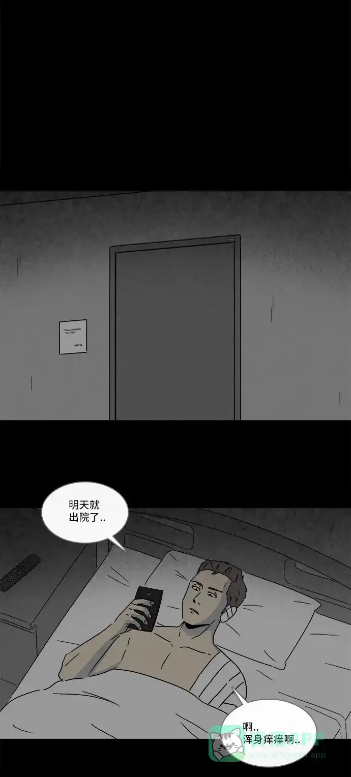 奇奇怪怪 [第197话] 虫子 #2 第14页