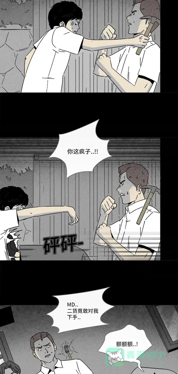 奇奇怪怪 [第197话] 虫子 #2 第4页