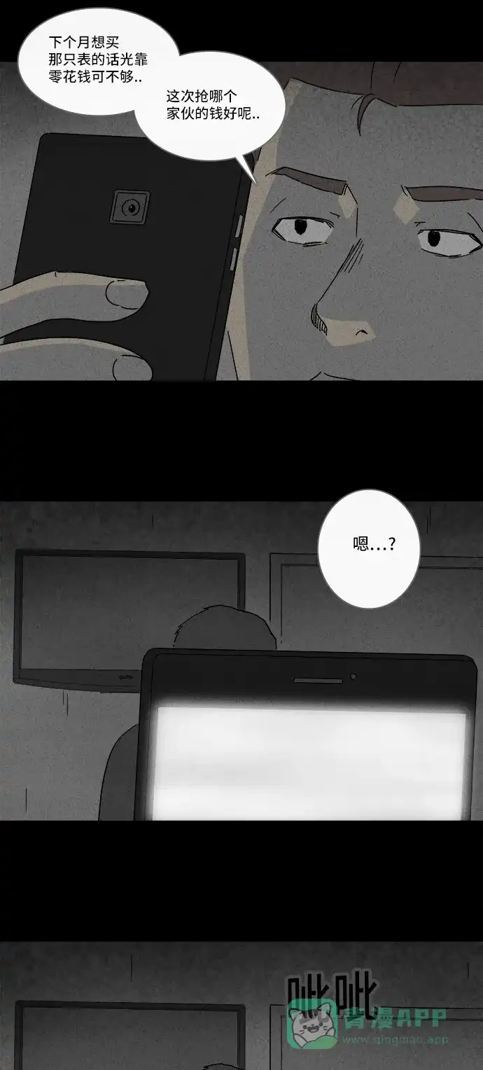 奇奇怪怪 [第197话] 虫子 #2 第15页