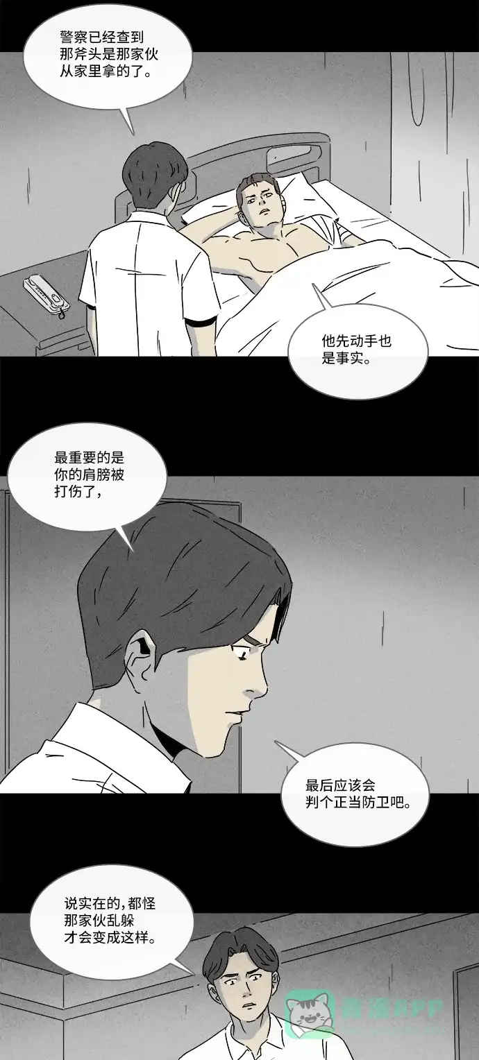 奇奇怪怪 [第197话] 虫子 #2 第11页