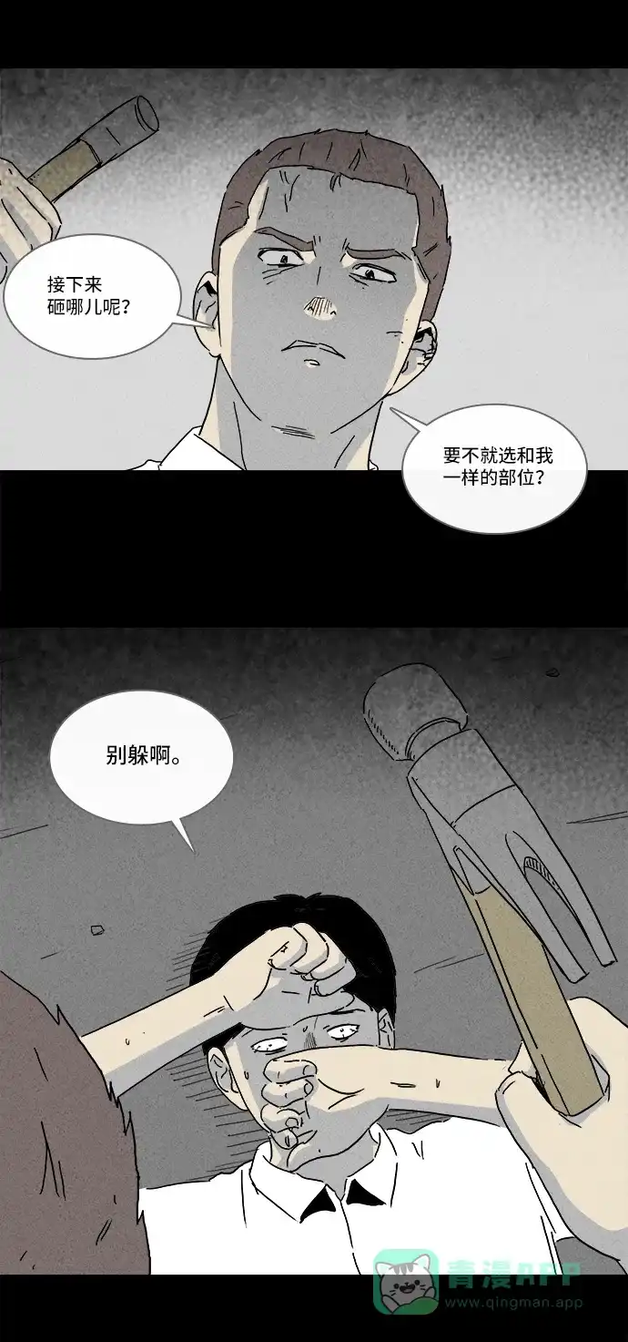奇奇怪怪 [第197话] 虫子 #2 第7页