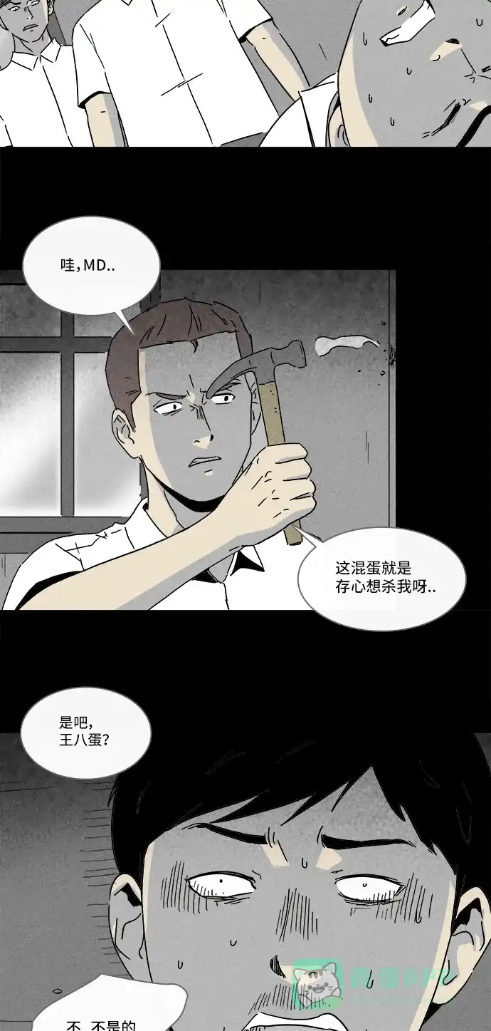 奇奇怪怪 [第197话] 虫子 #2 第5页