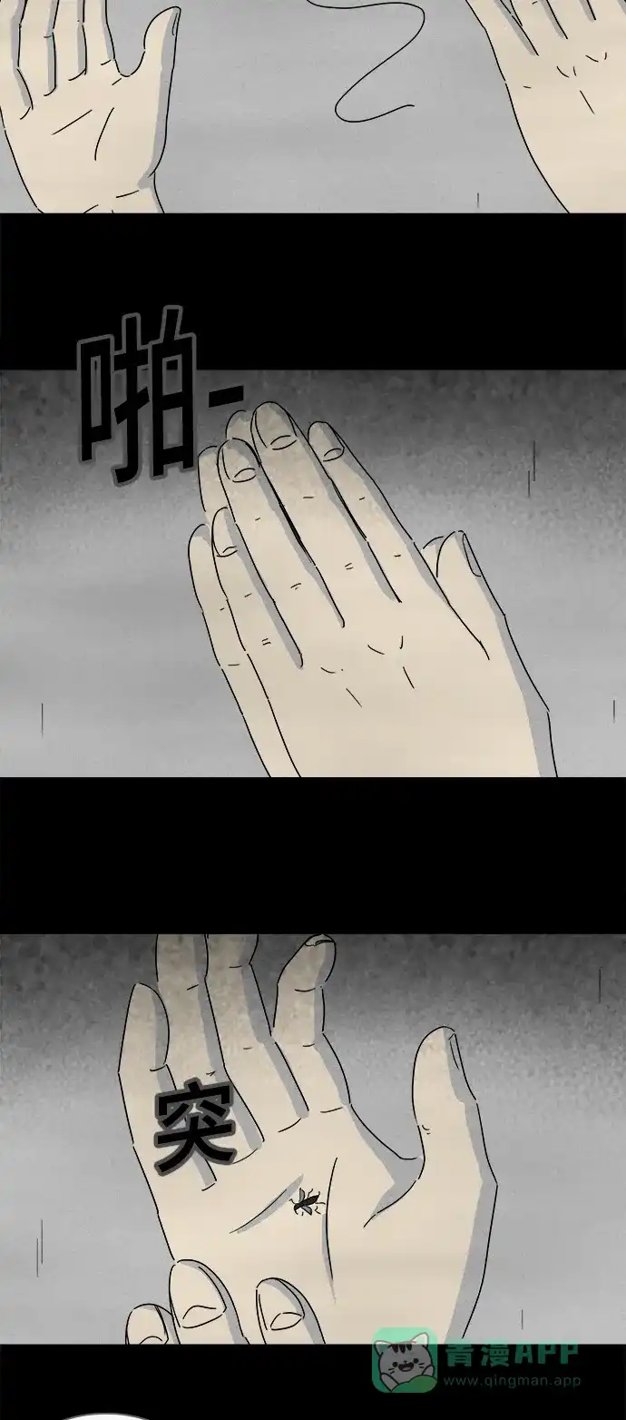 奇奇怪怪 [第197话] 虫子 #2 第24页