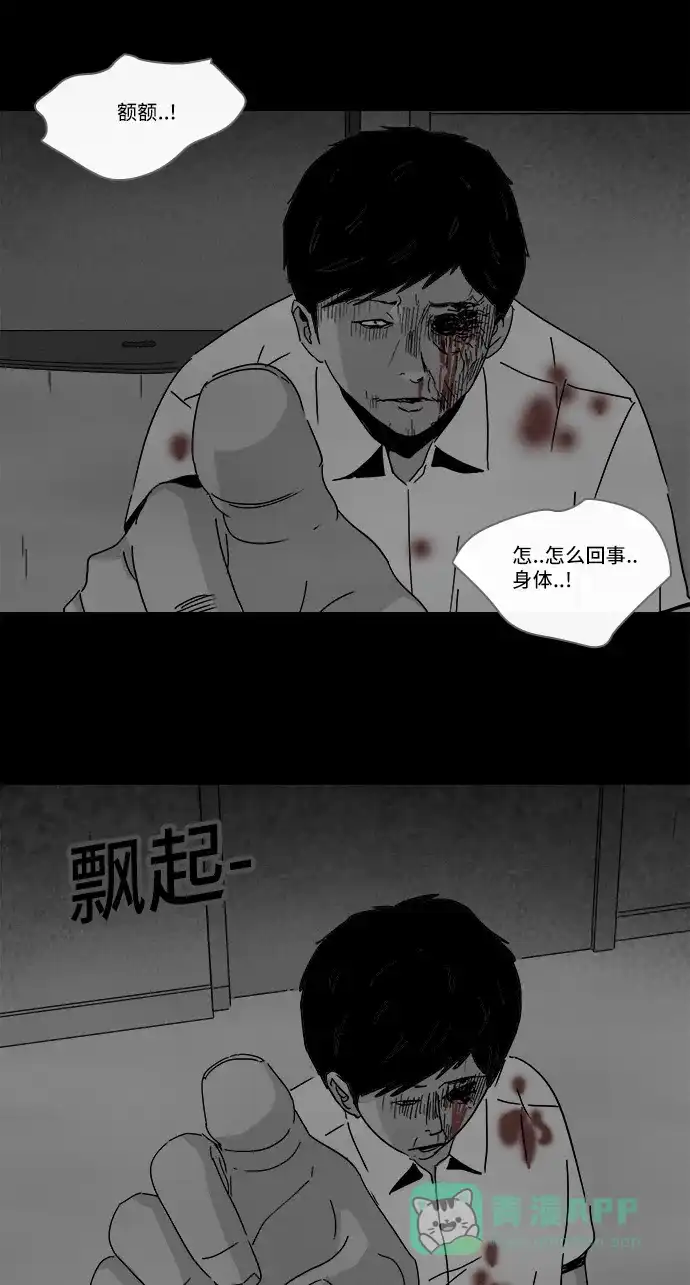 奇奇怪怪 [第197话] 虫子 #2 第19页
