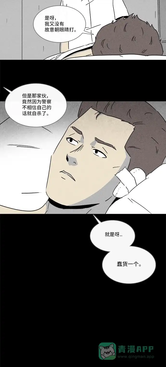 奇奇怪怪 [第197话] 虫子 #2 第12页