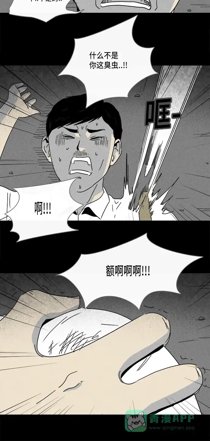 奇奇怪怪 [第197话] 虫子 #2 第6页