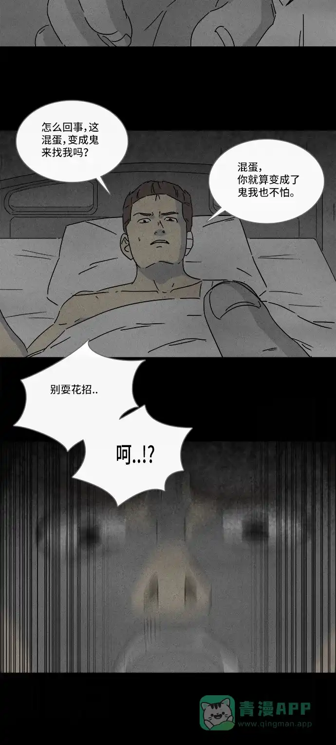奇奇怪怪 [第197话] 虫子 #2 第18页