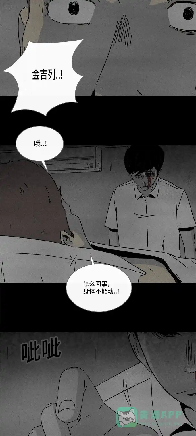奇奇怪怪 [第197话] 虫子 #2 第17页