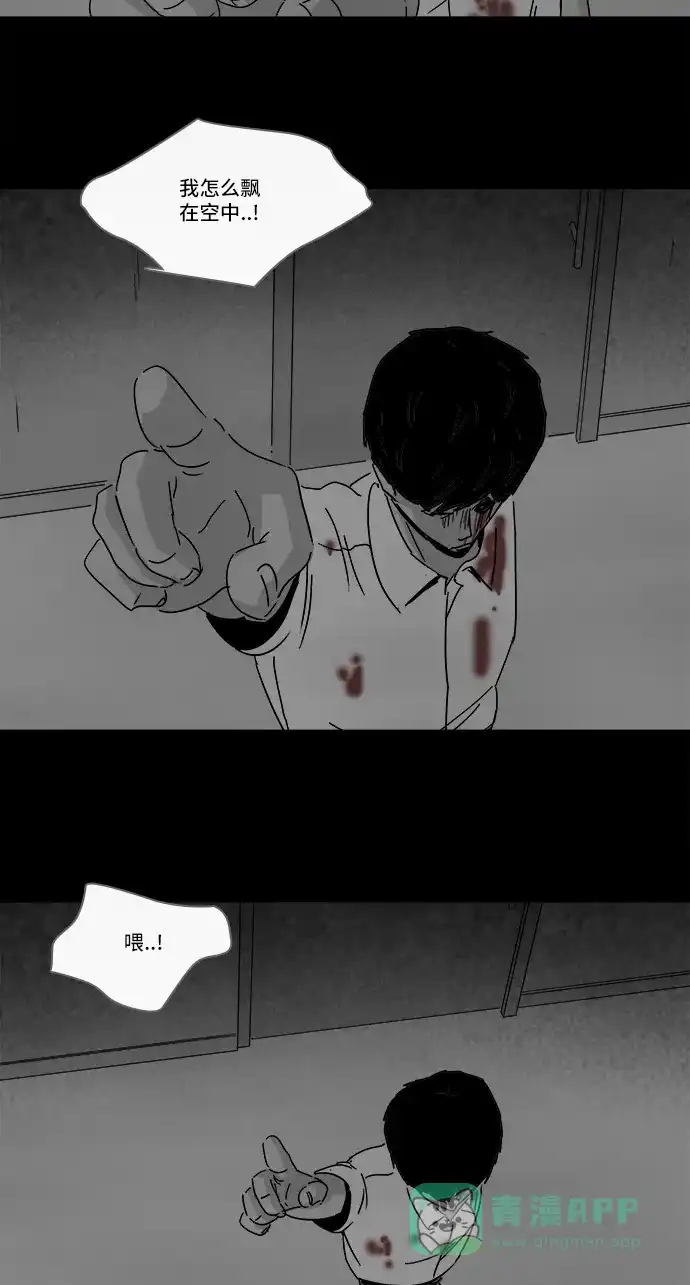 奇奇怪怪 [第197话] 虫子 #2 第20页