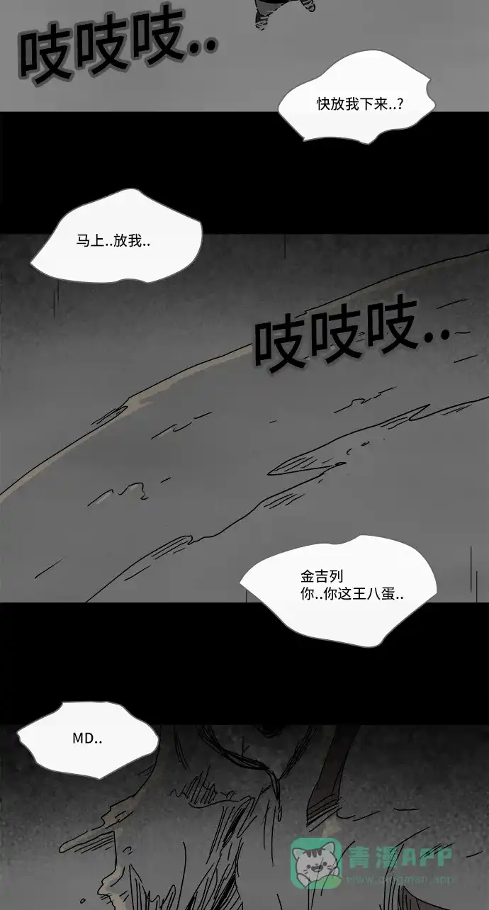 奇奇怪怪 [第197话] 虫子 #2 第21页