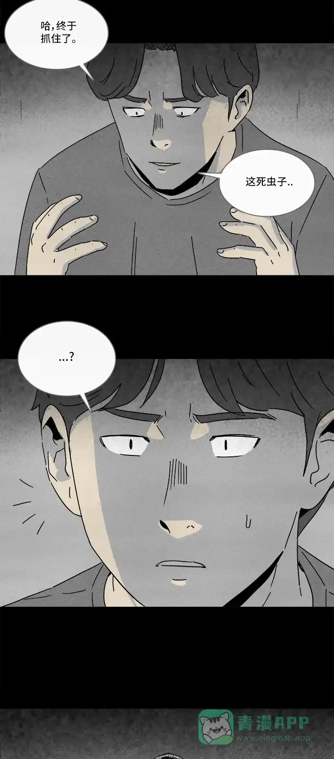奇奇怪怪 [第197话] 虫子 #2 第25页