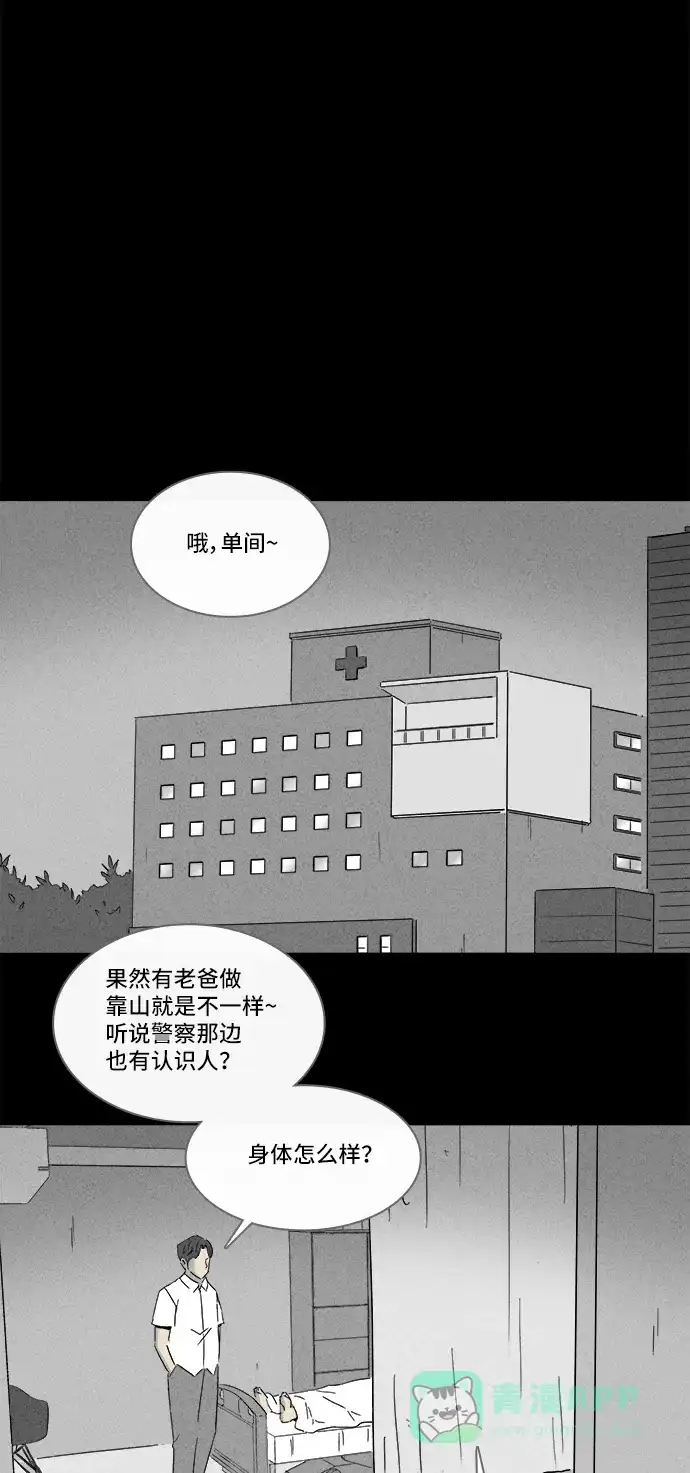 奇奇怪怪 [第197话] 虫子 #2 第9页