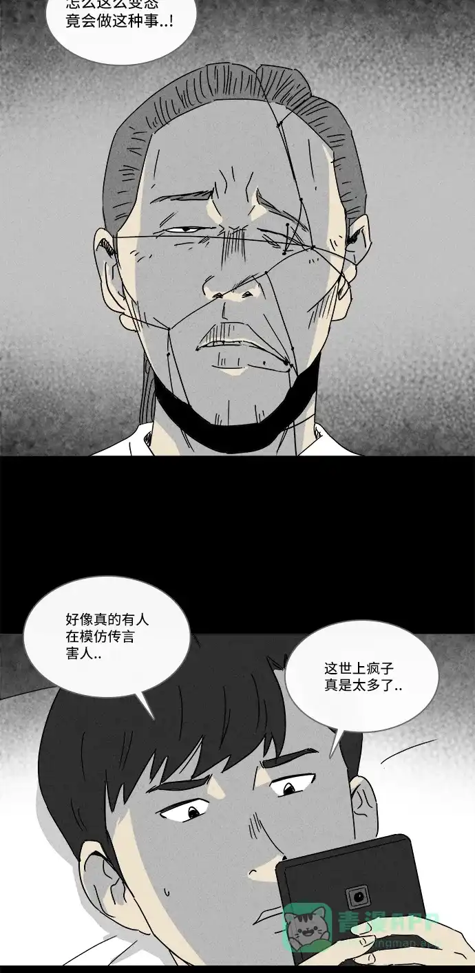 奇奇怪怪 [第198话] 痣连鬼 #1 第25页