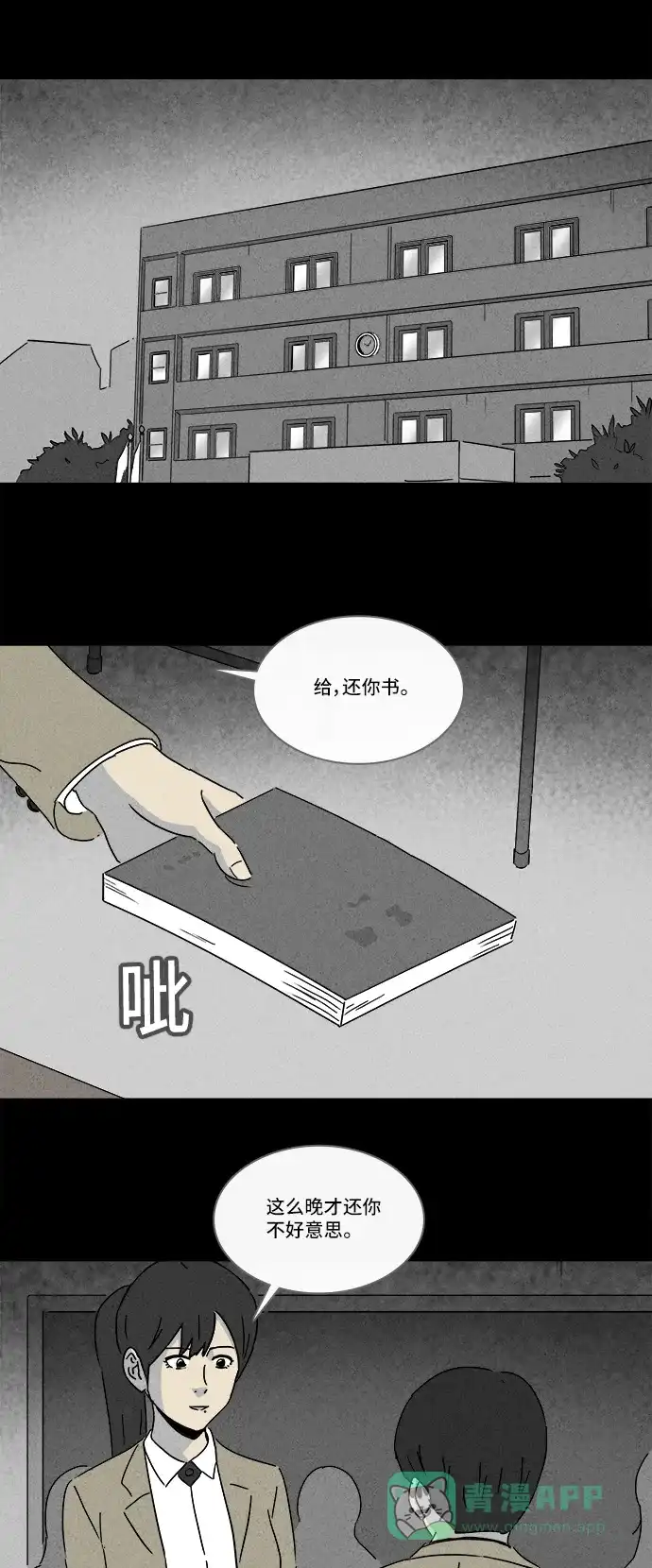 奇奇怪怪 [第198话] 痣连鬼 #1 第28页