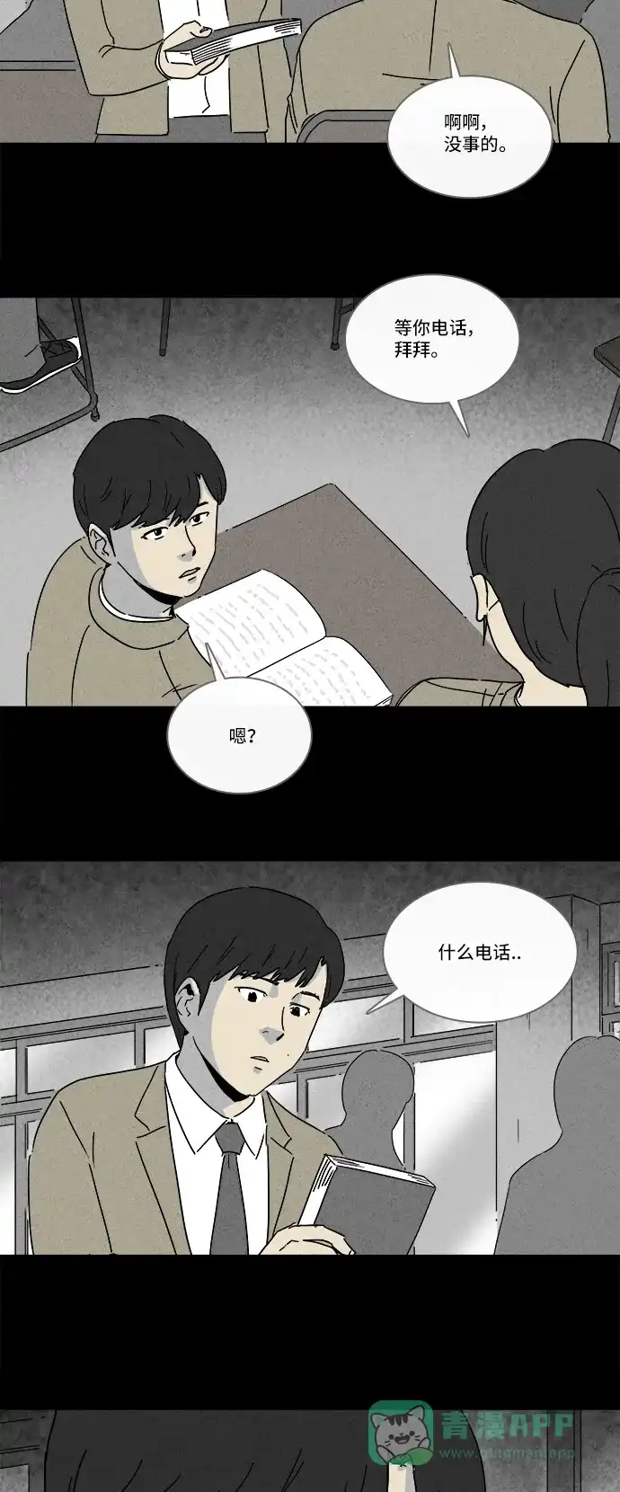 奇奇怪怪 [第198话] 痣连鬼 #1 第29页