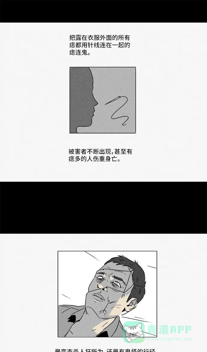 奇奇怪怪 [第198话] 痣连鬼 #1 第3页