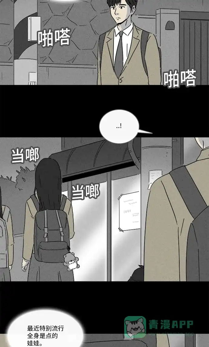 奇奇怪怪 [第198话] 痣连鬼 #1 第21页