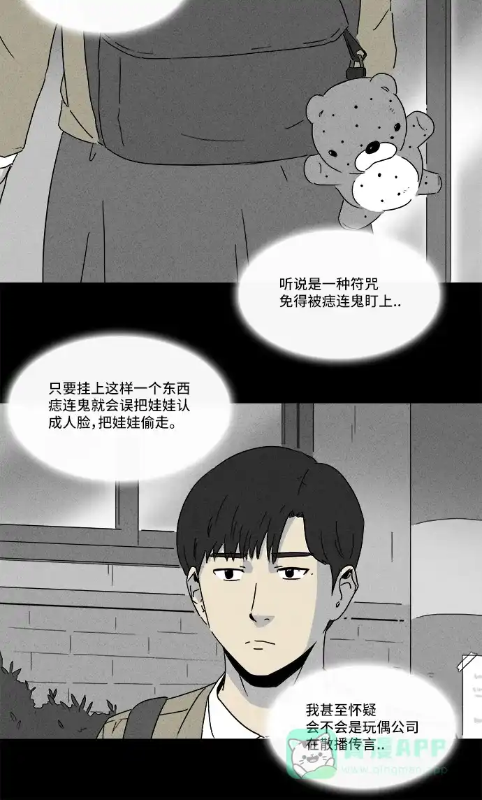 奇奇怪怪 [第198话] 痣连鬼 #1 第22页