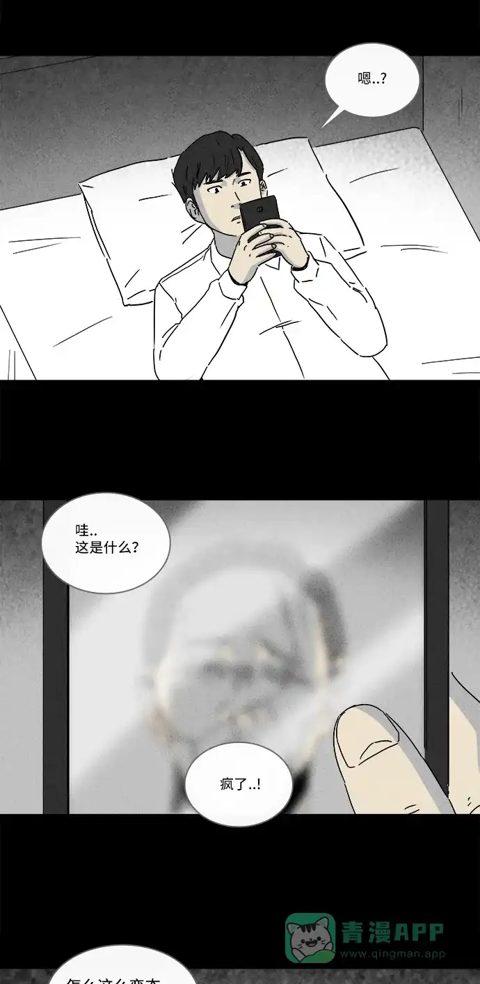 奇奇怪怪 [第198话] 痣连鬼 #1 第24页