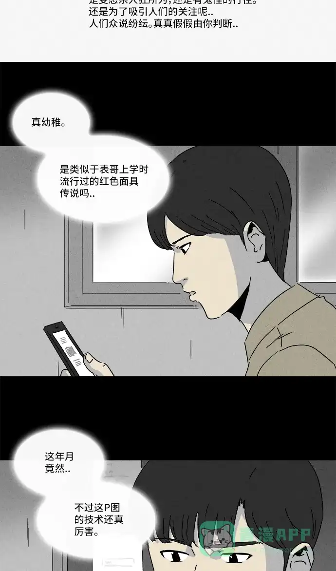 奇奇怪怪 [第198话] 痣连鬼 #1 第4页