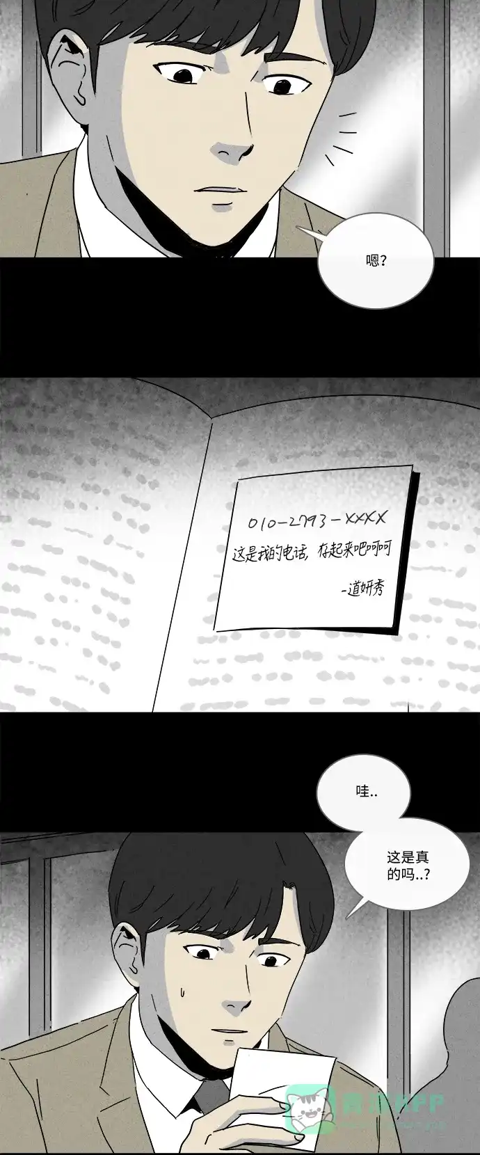 奇奇怪怪 [第198话] 痣连鬼 #1 第30页