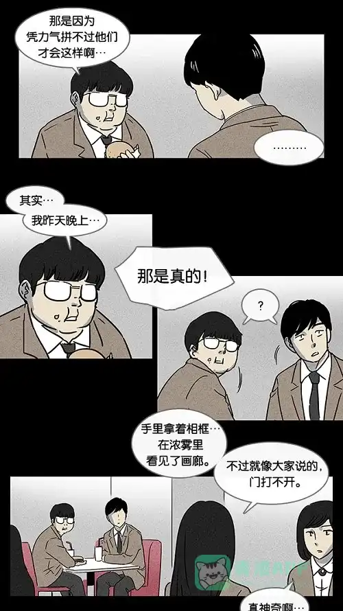 奇奇怪怪 [第1话] 被诅咒的画廊#1 第12页