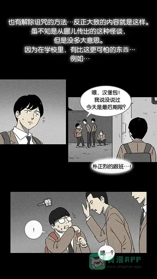 奇奇怪怪 [第1话] 被诅咒的画廊#1 第7页