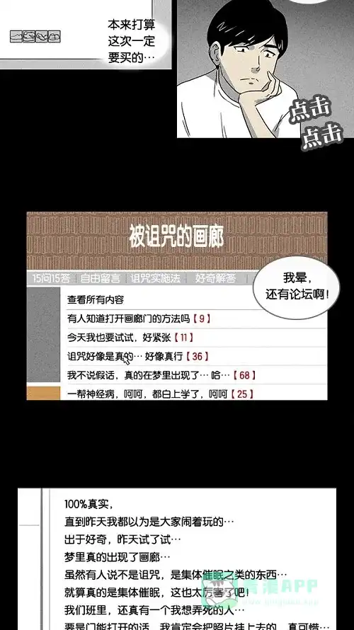 奇奇怪怪 [第1话] 被诅咒的画廊#1 第18页