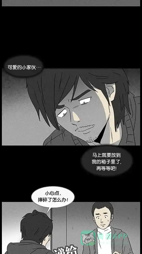 奇奇怪怪 [第19话] 箱子养成记#3 第12页