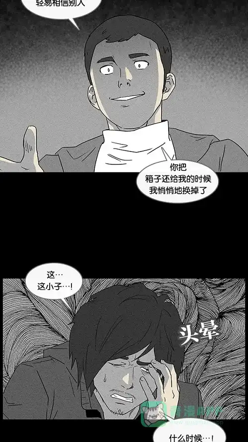 奇奇怪怪 [第19话] 箱子养成记#3 第19页
