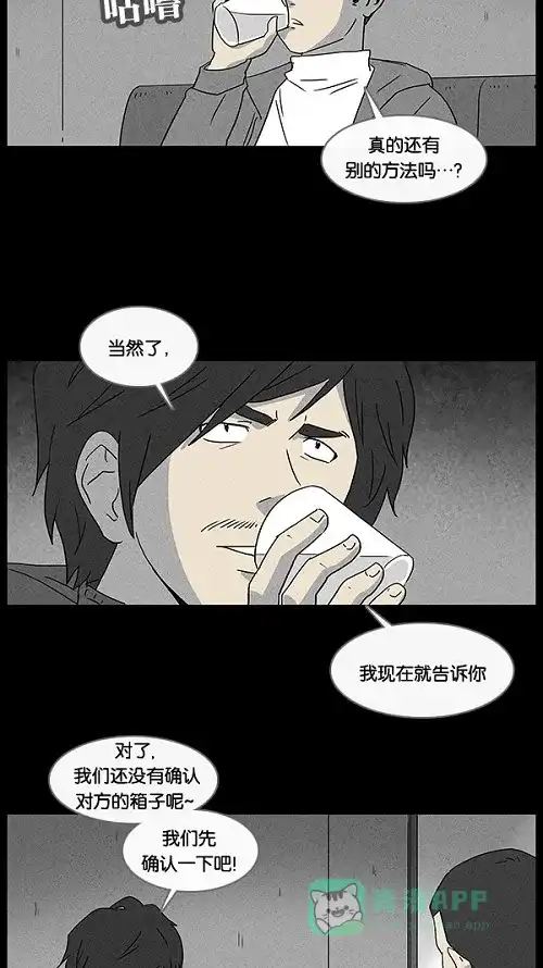 奇奇怪怪 [第19话] 箱子养成记#3 第14页