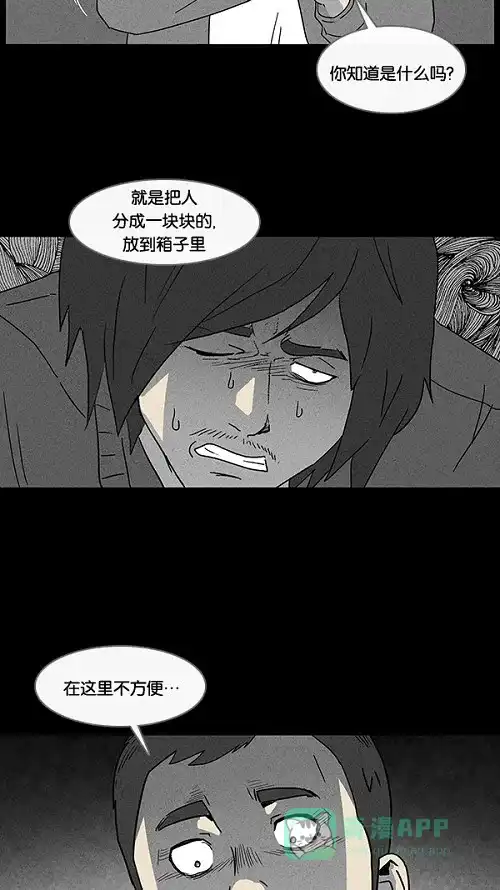奇奇怪怪 [第19话] 箱子养成记#3 第21页
