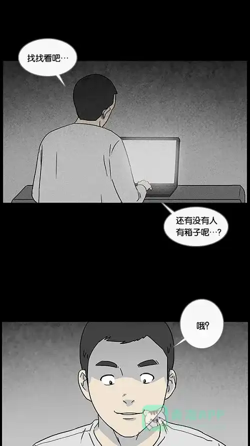 奇奇怪怪 [第19话] 箱子养成记#3 第32页
